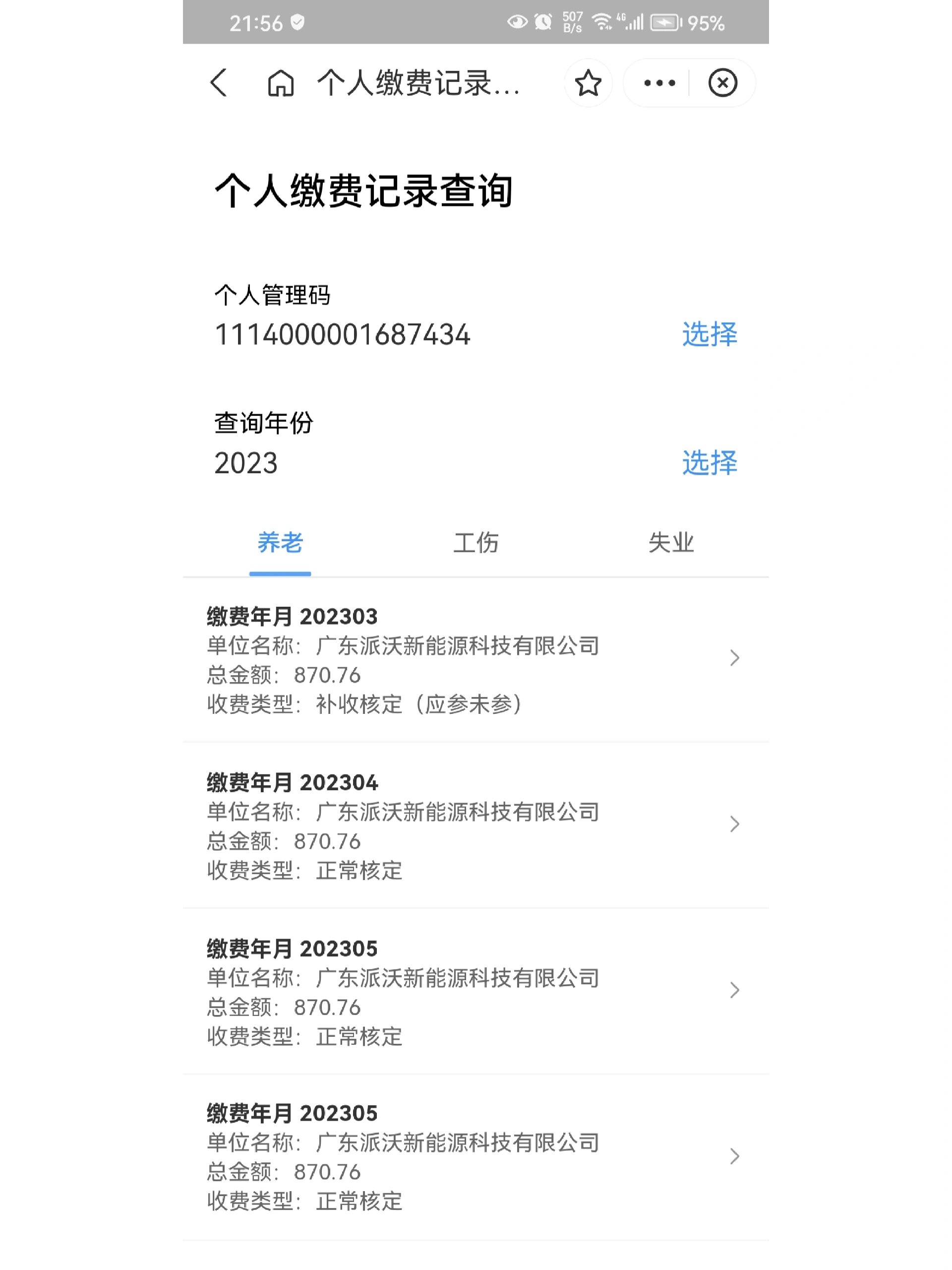 为什么一个月交两次社保