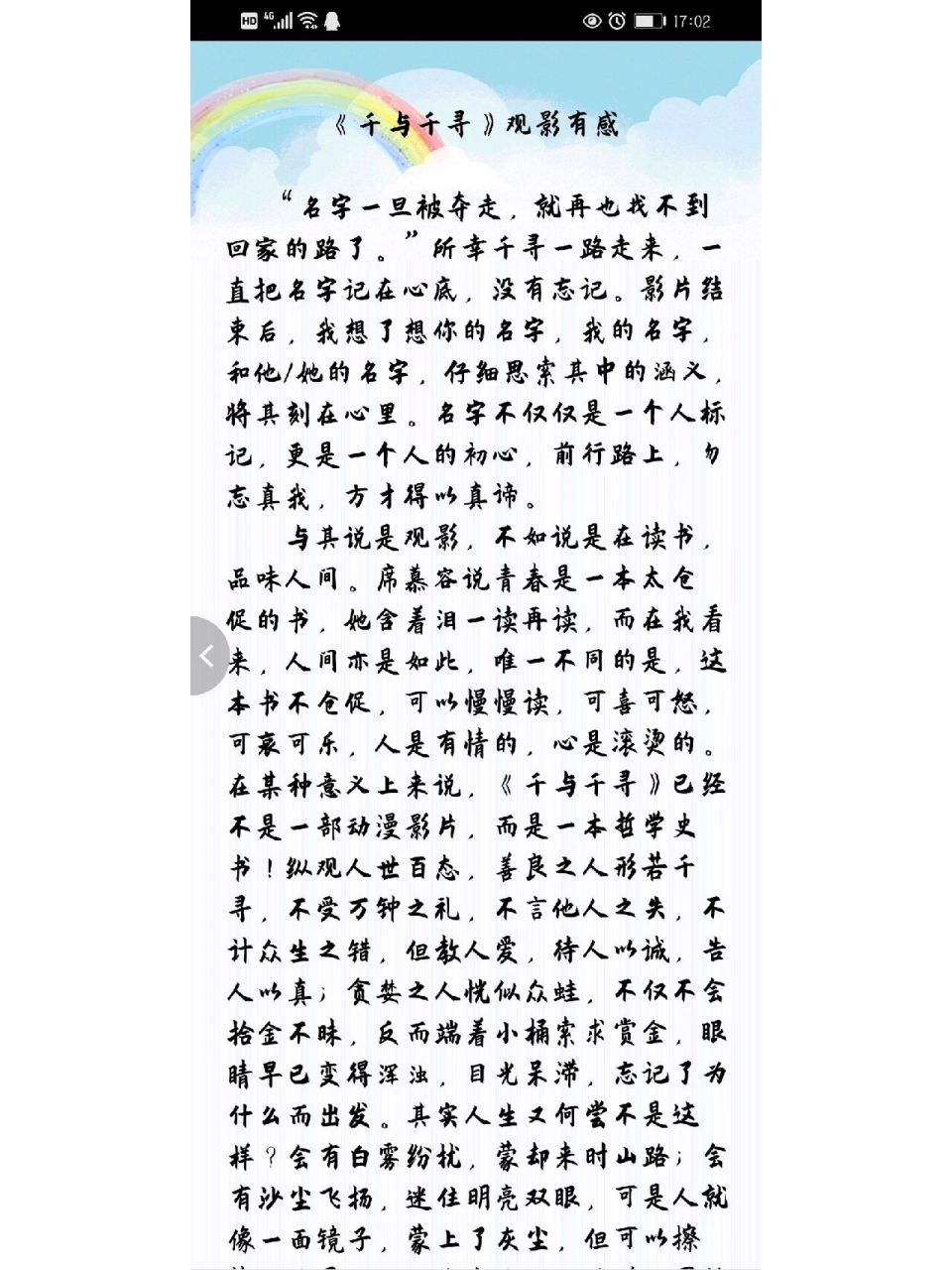 《千与千寻》观后感