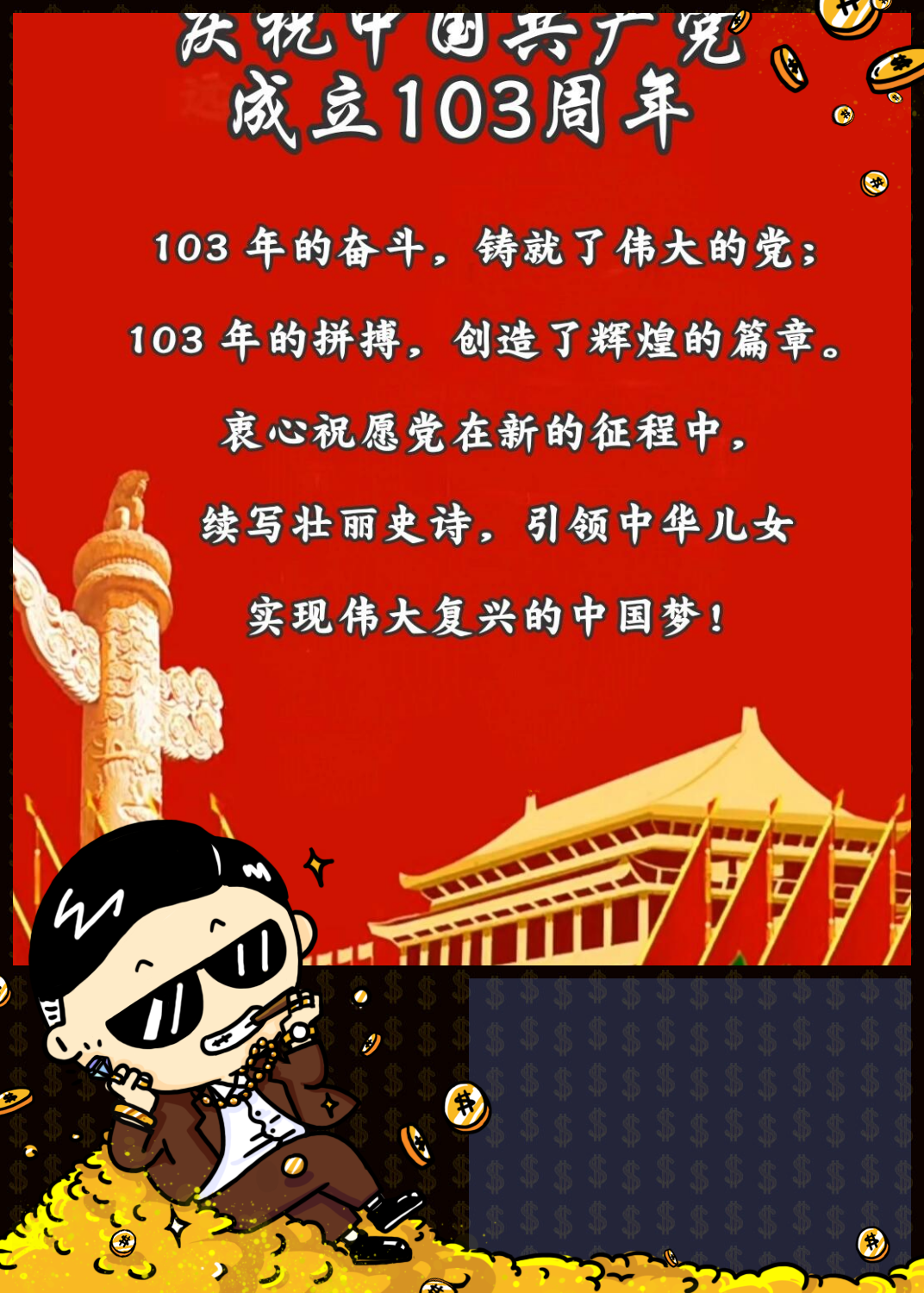 党啊,你是我们心中的太阳,照耀着我们前进的道路