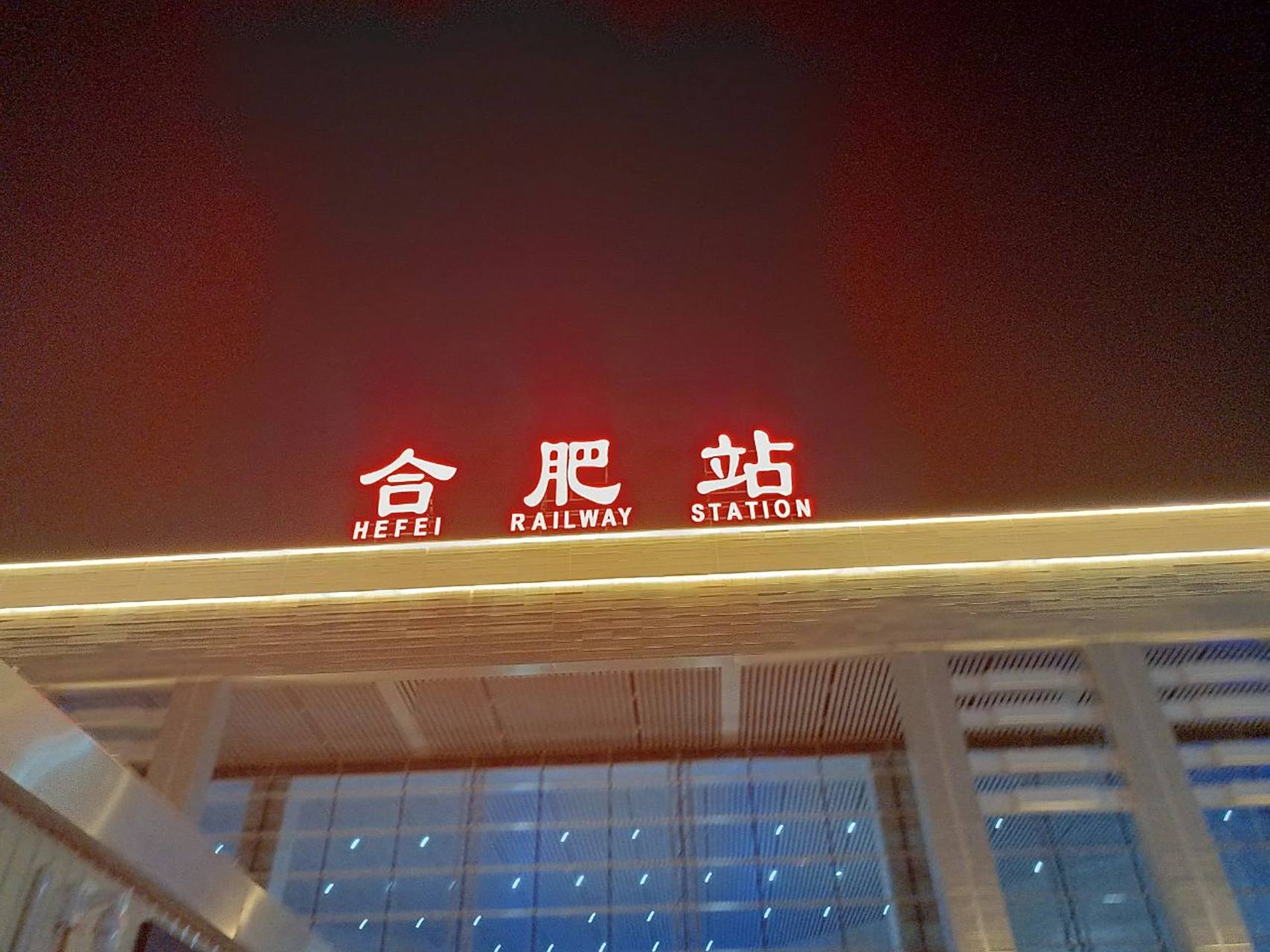 合肥南站到合肥站怎么转?