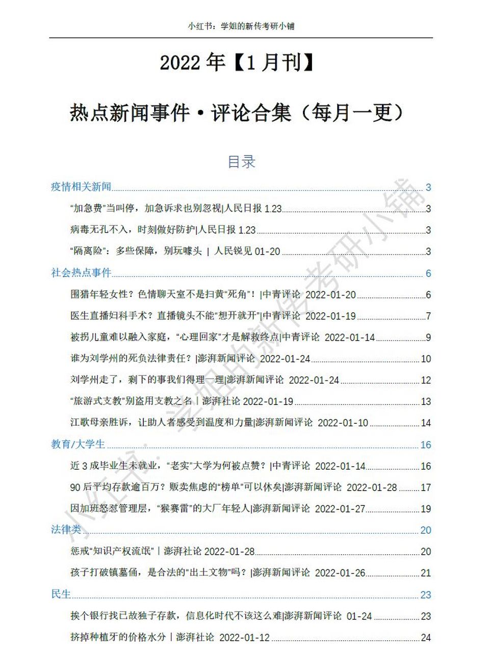 最近的新闻大事2022一月份(最近的新闻大事10条202110月份)