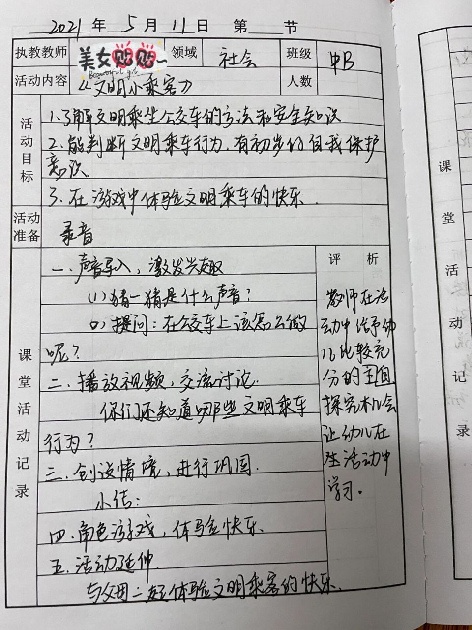 幼儿园中班听课记录4