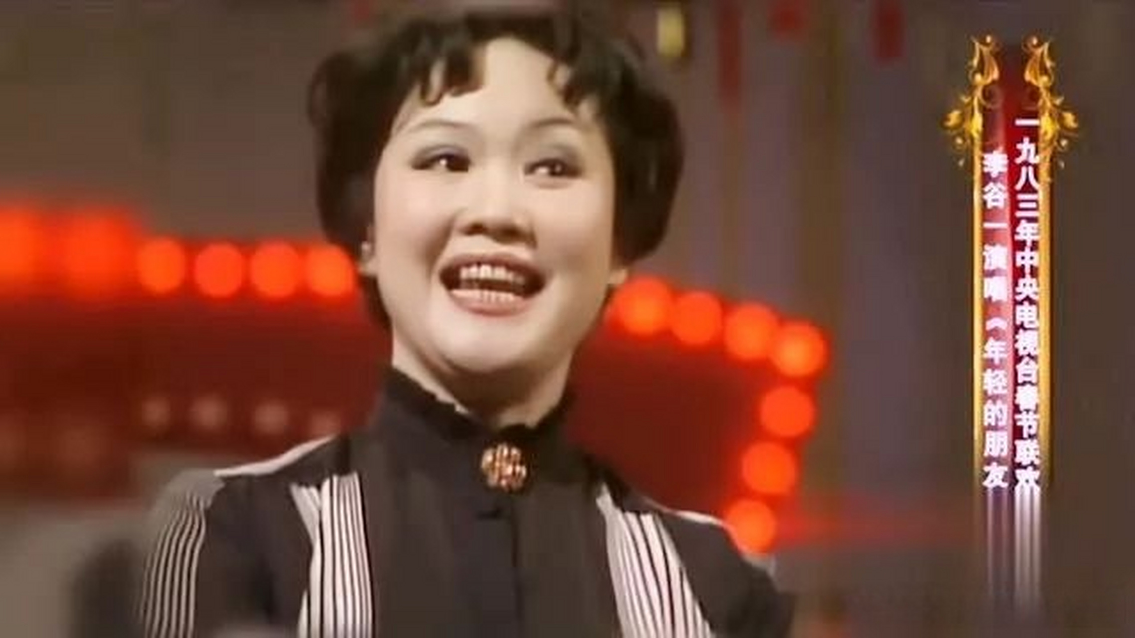 1983年春晚李谷一图片