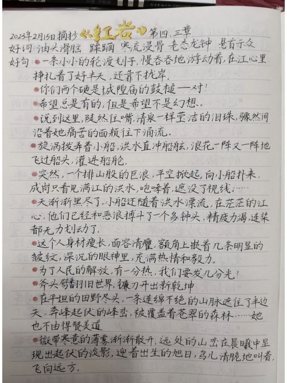 七年级下册名著《红岩》摘抄第三,四章      .