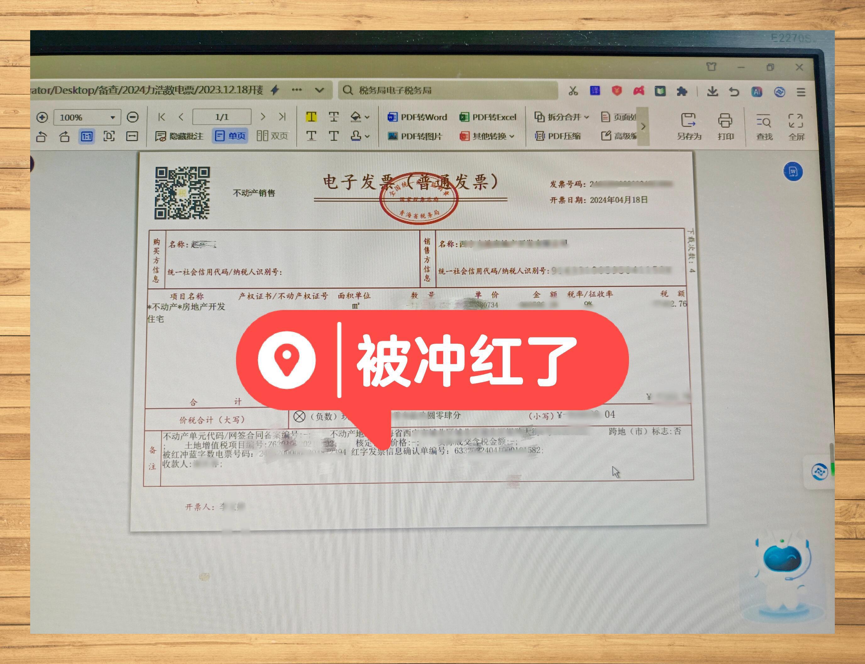 发票已入账 竟遭私自红冲
