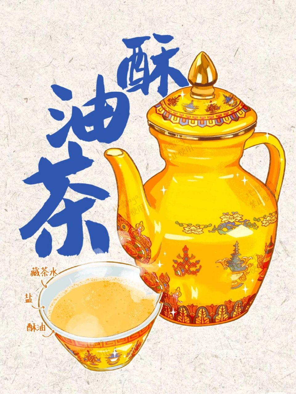牧区咸味奶茶-酥油茶 酥油茶,藏语为"恰苏玛",意为"搅动的茶" - 酥油