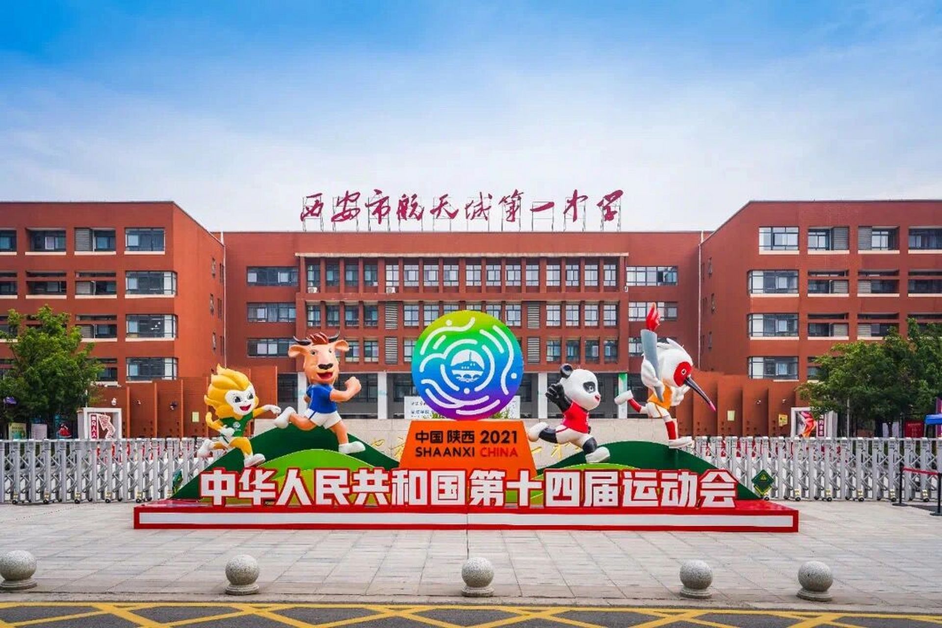 西安市航天城第一中学中考招生啦!