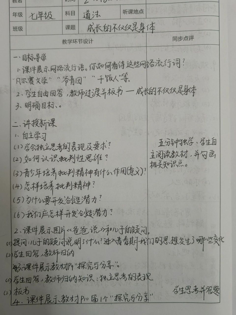 7815听课记录 七年级道德与法治 新年第更听课记录正式跟大家见面
