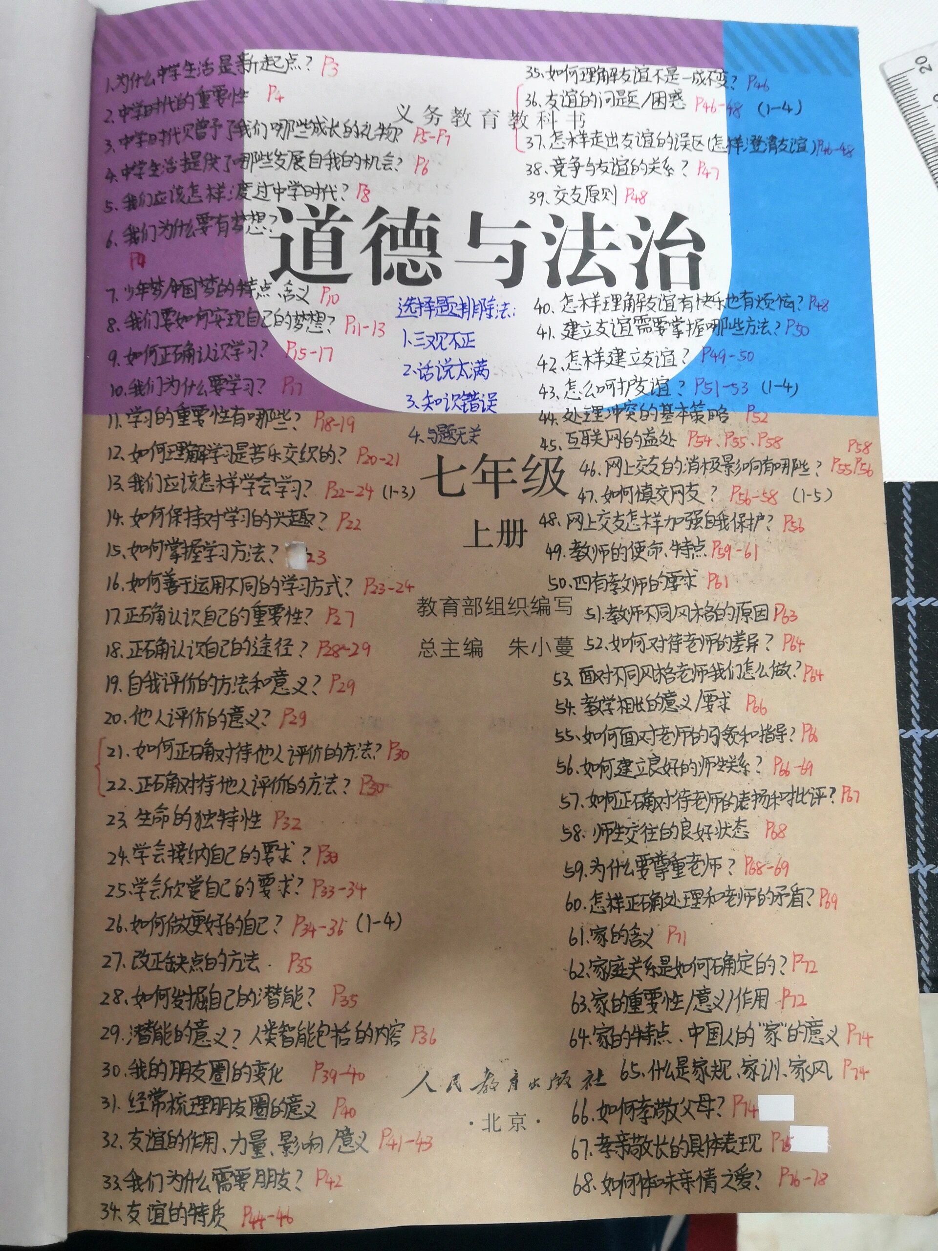 七上道法大数据(大数据七年级上册政治) 第2张 七上道法大数据(大数据七年级上册政治) 第2张