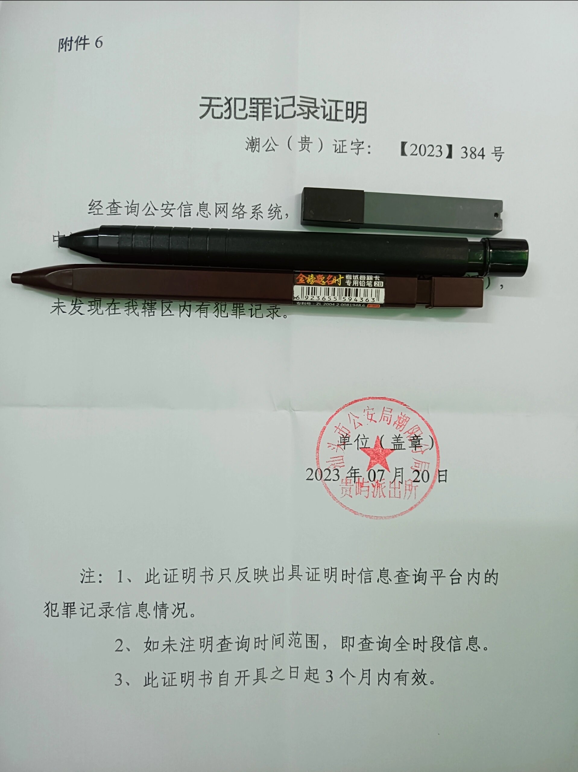 无犯罪记录证明怎么开