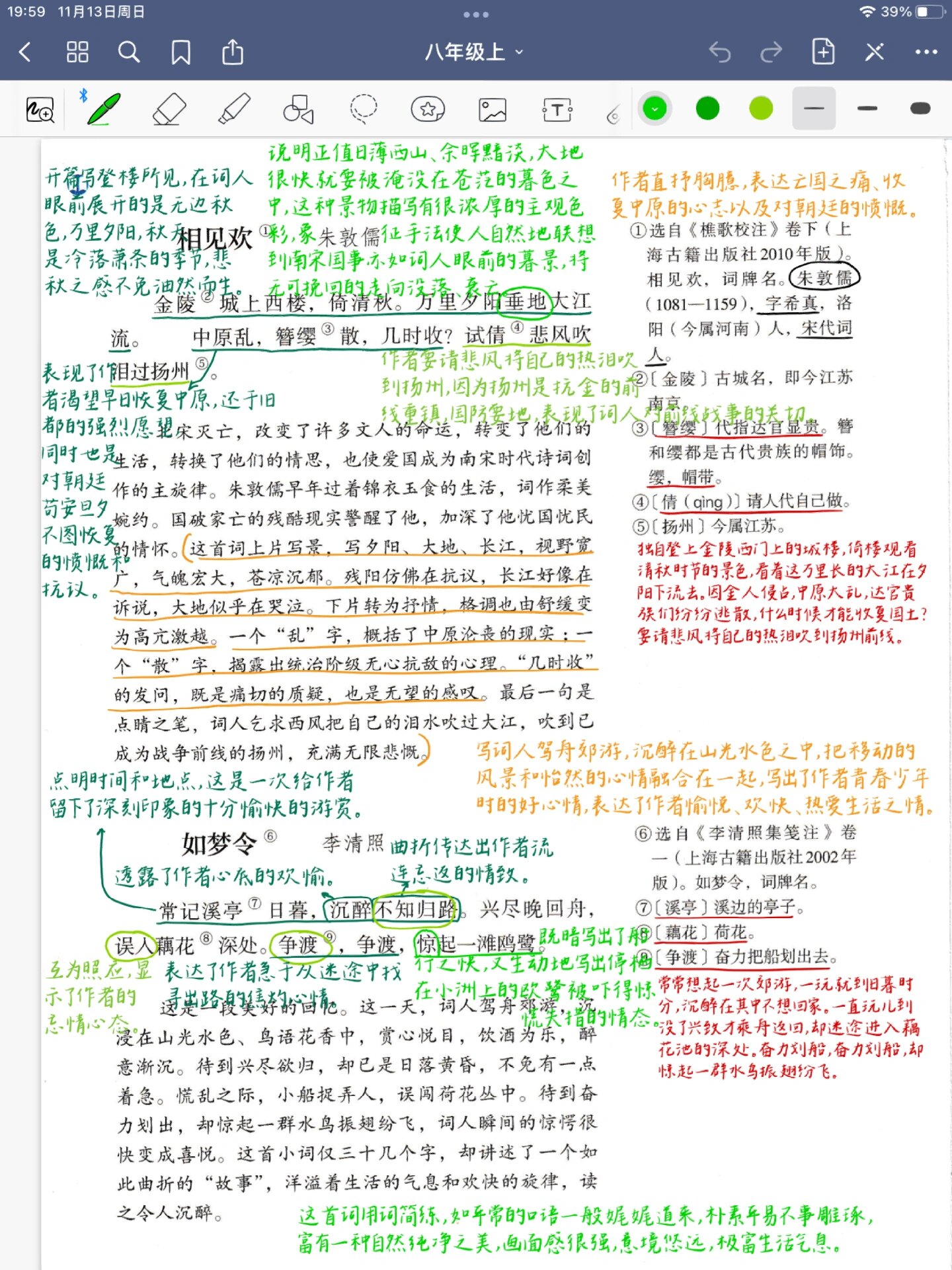 上册 课后古诗词诵读2 八年级语文上册 课后古诗词诵读2 1,《浣溪沙》