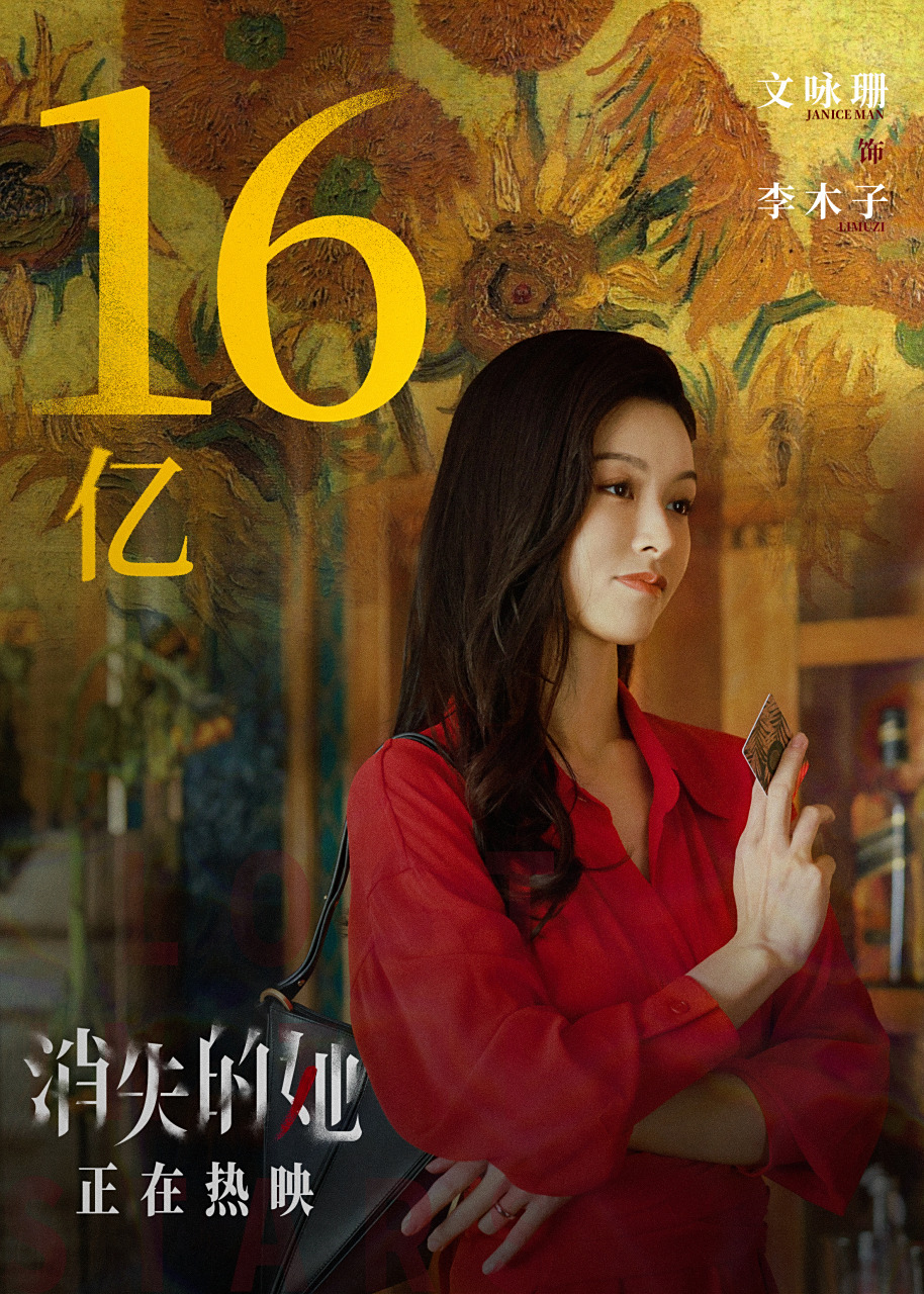 文咏珊 94#电影消失的她# 感谢所有相遇,票房累积突破166156