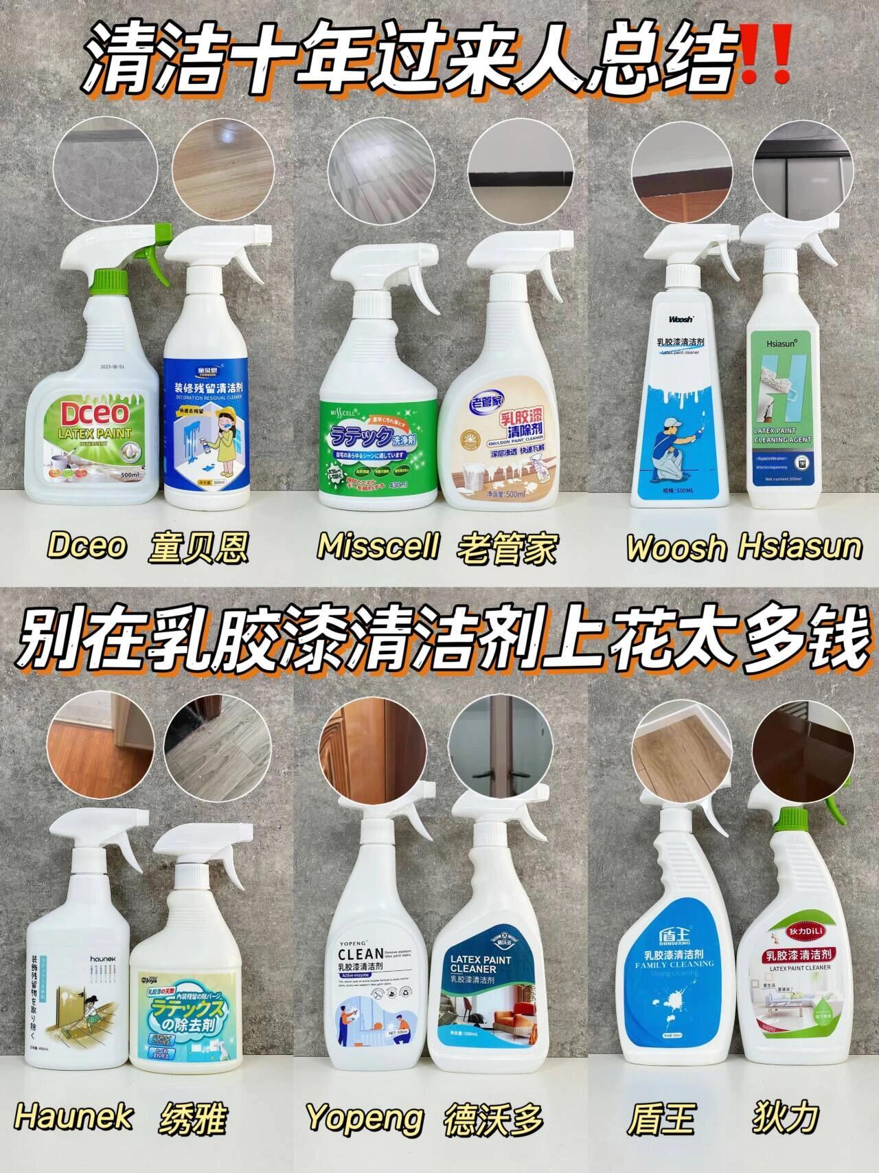 快来避雷!新品乳胶漆清洁剂直接拿捏