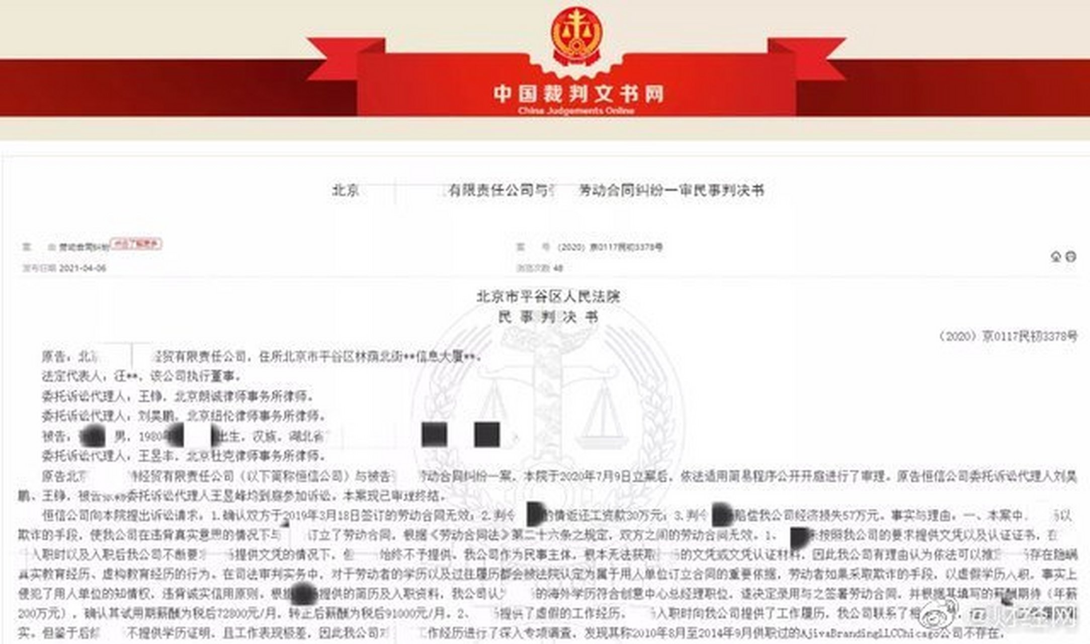 【月薪9万离职后查出学历造假被判还工资30万】陆云生于2019年3月18日
