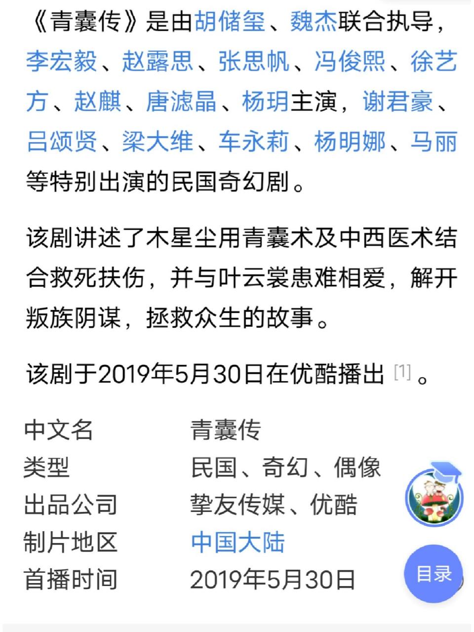 青囊传 有谁看过青囊传?好看吗?