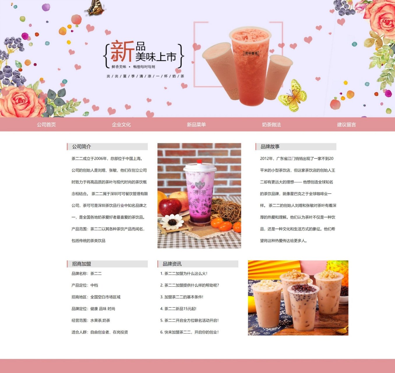 web,dw静态网页设计制作 | 奶茶 html77css 美食主题奶茶介绍静态