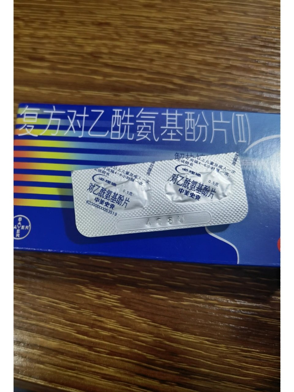 复方乙酰胺氨基酚片图片