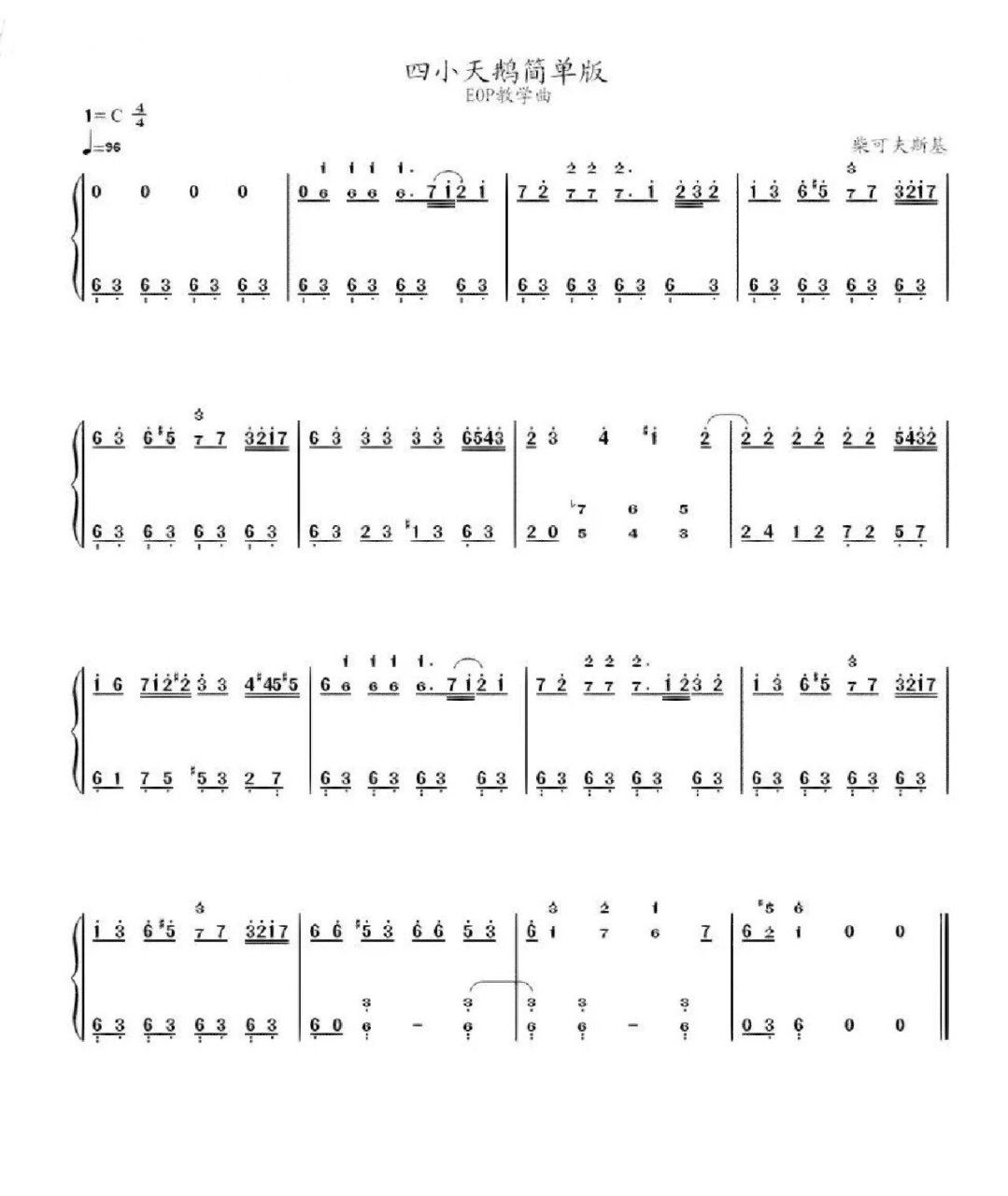 《四小天鹅舞曲》钢琴简谱