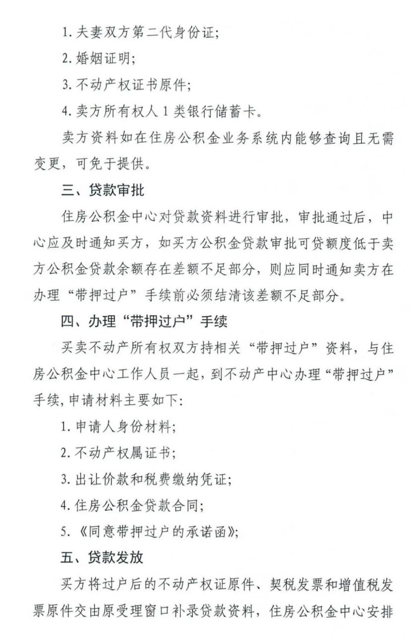 鹰潭头条 据了解,近日鹰潭市住房公积金贷款"带押过户"实施细则对外
