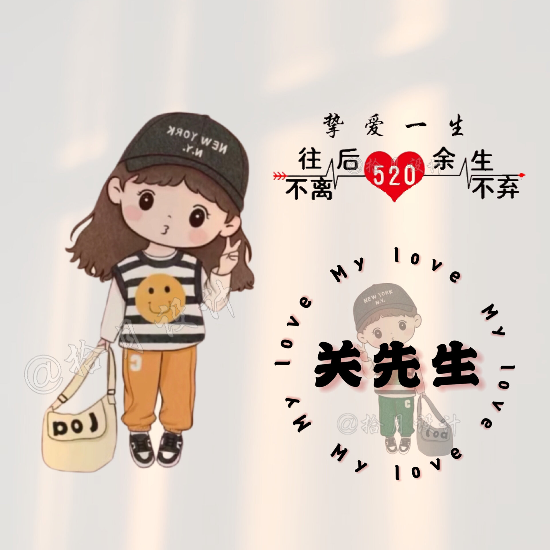 情侣姓氏头像 | 往后余生,不离不弃