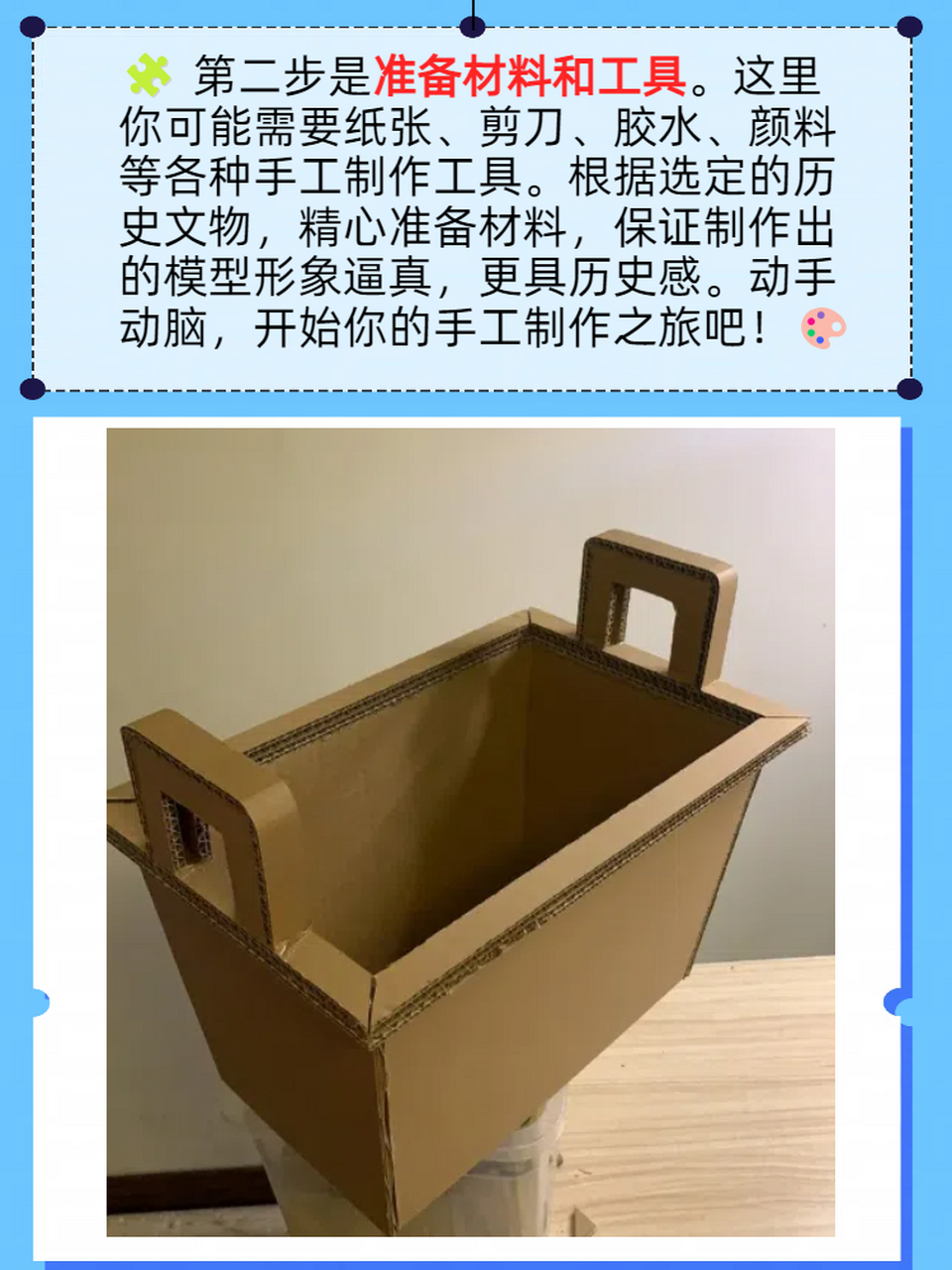 历史模型制作过程图片