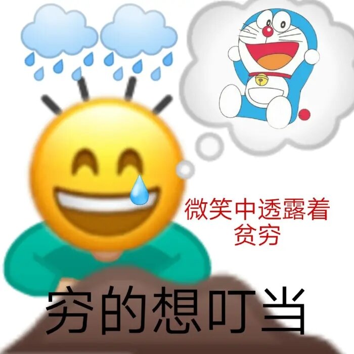 缺钱表情包 最近很穷