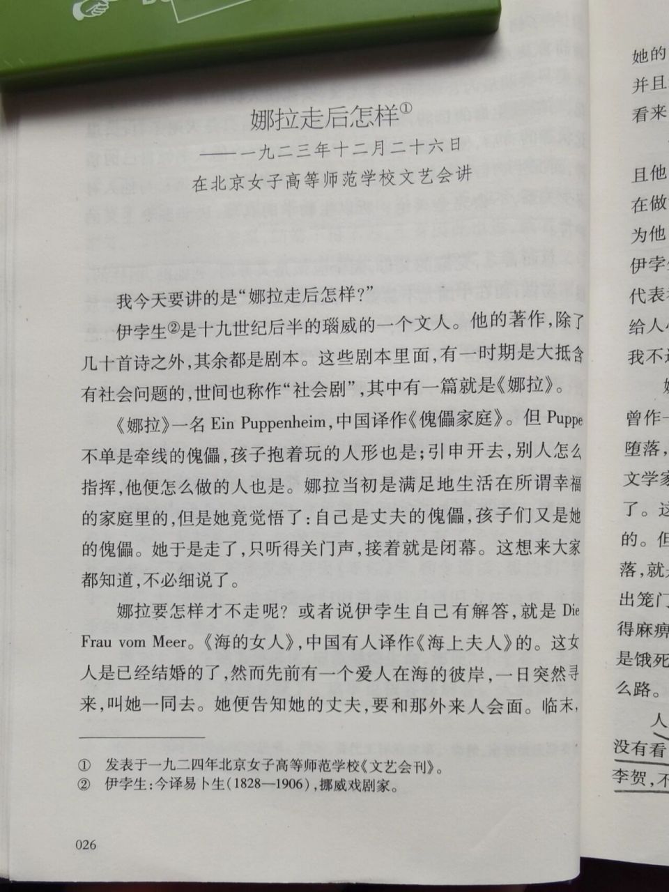 《娜拉走后怎样》—鲁迅 "人生最苦痛的是梦醒了无路可以走.