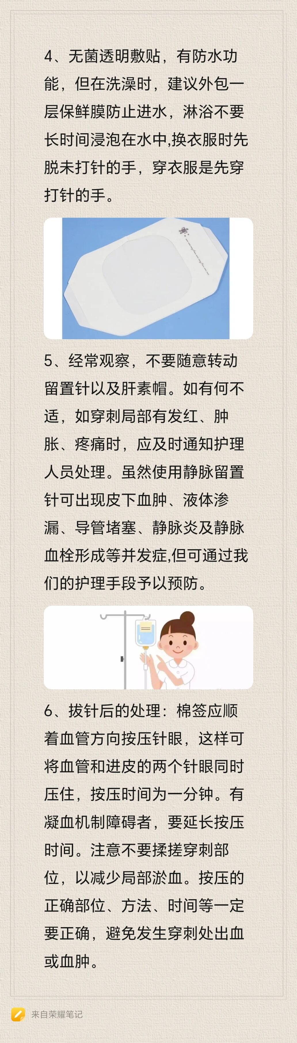 留置针宣教图片图片