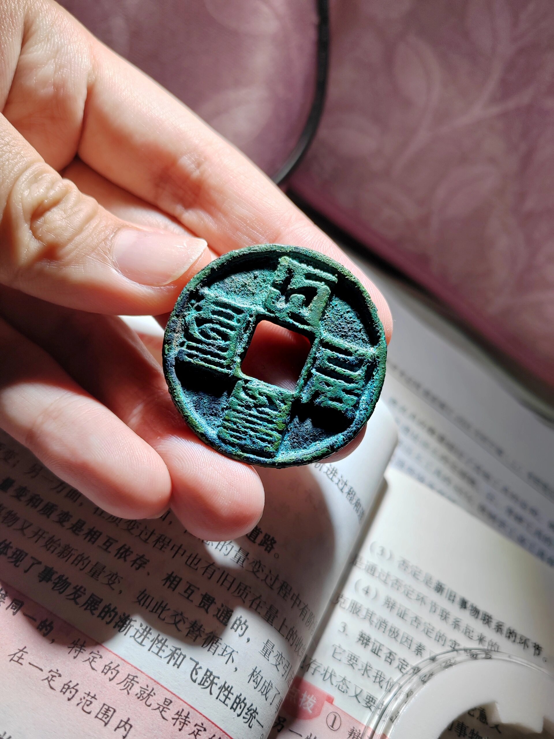 大元通宝八思巴文·粗犷又豪迈的文明