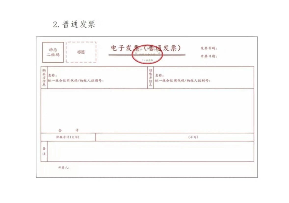 新版电子发票图片