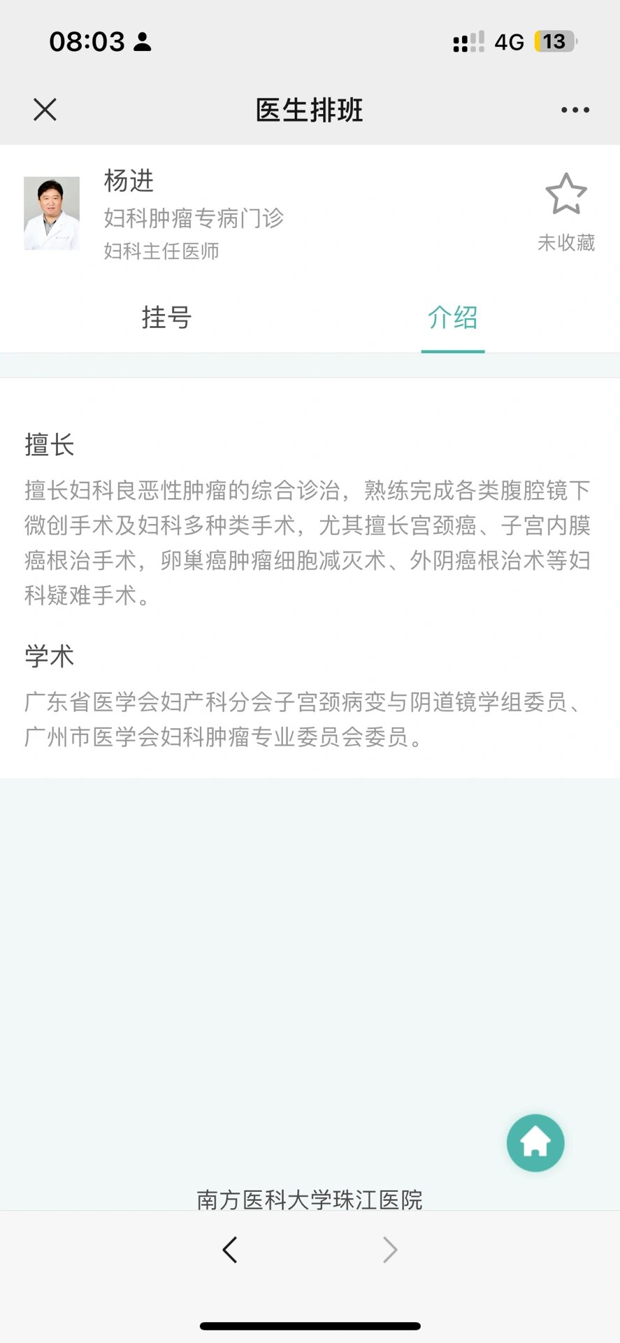 南方醫科大學附屬珠江醫院黃牛掛號方便快捷的簡單介紹