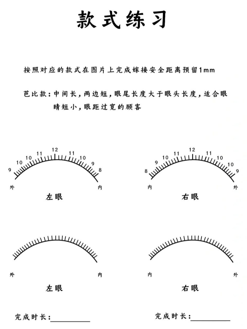 美睫纸上教学模板图片