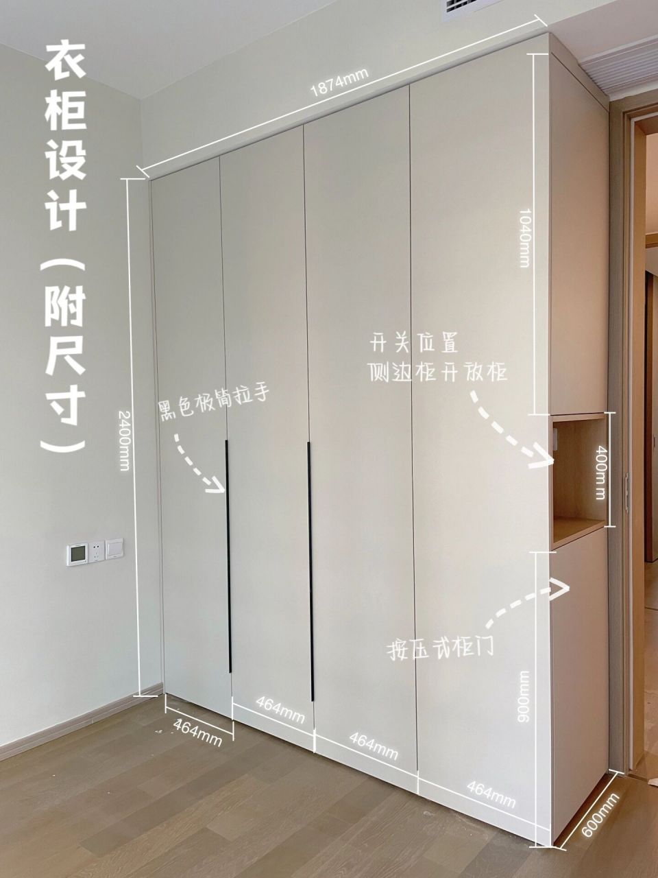 衣柜77侧边柜太适合精装房了6015附详细尺寸78 墙面有开关