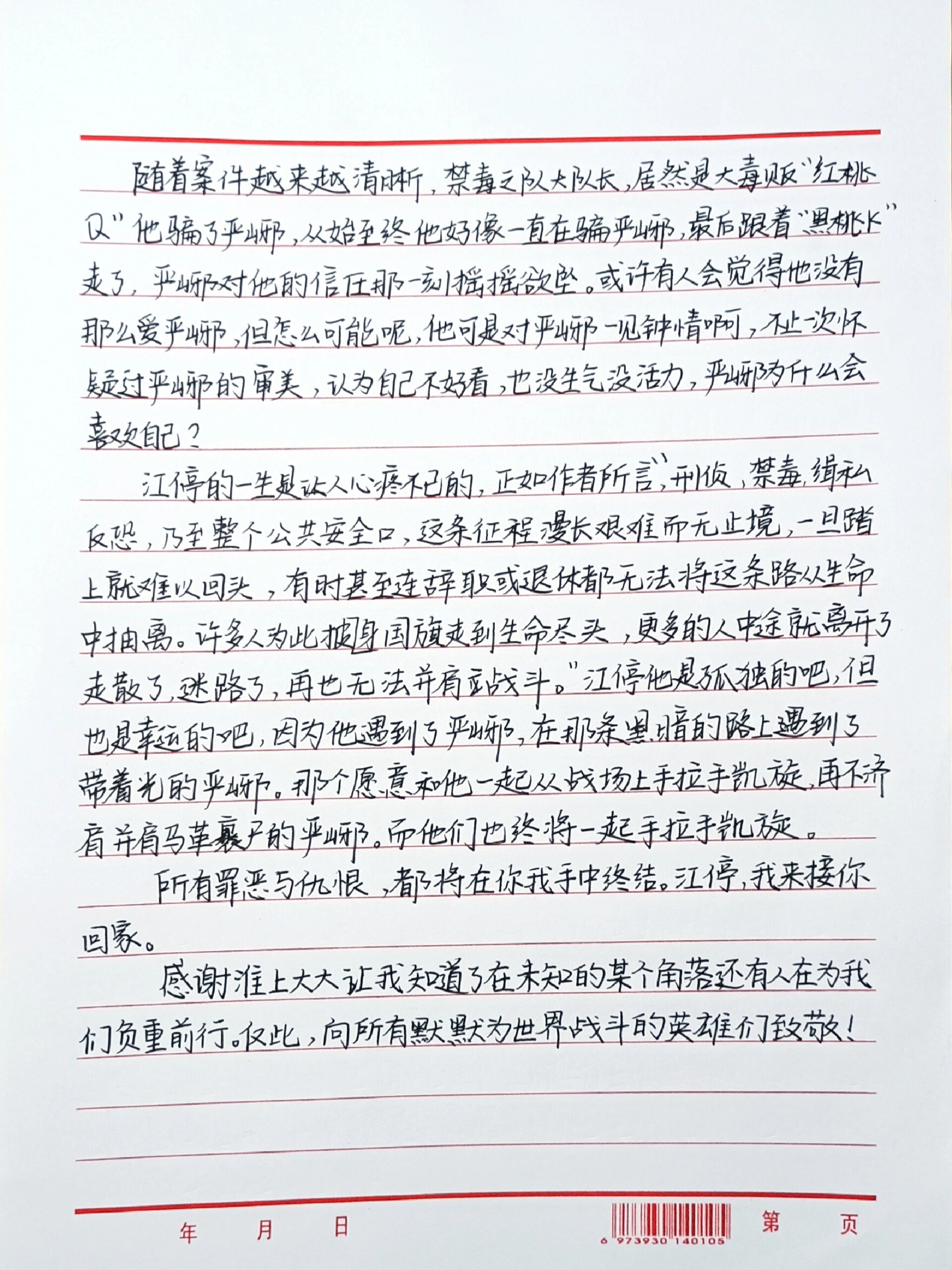 读后感800字手写图片图片