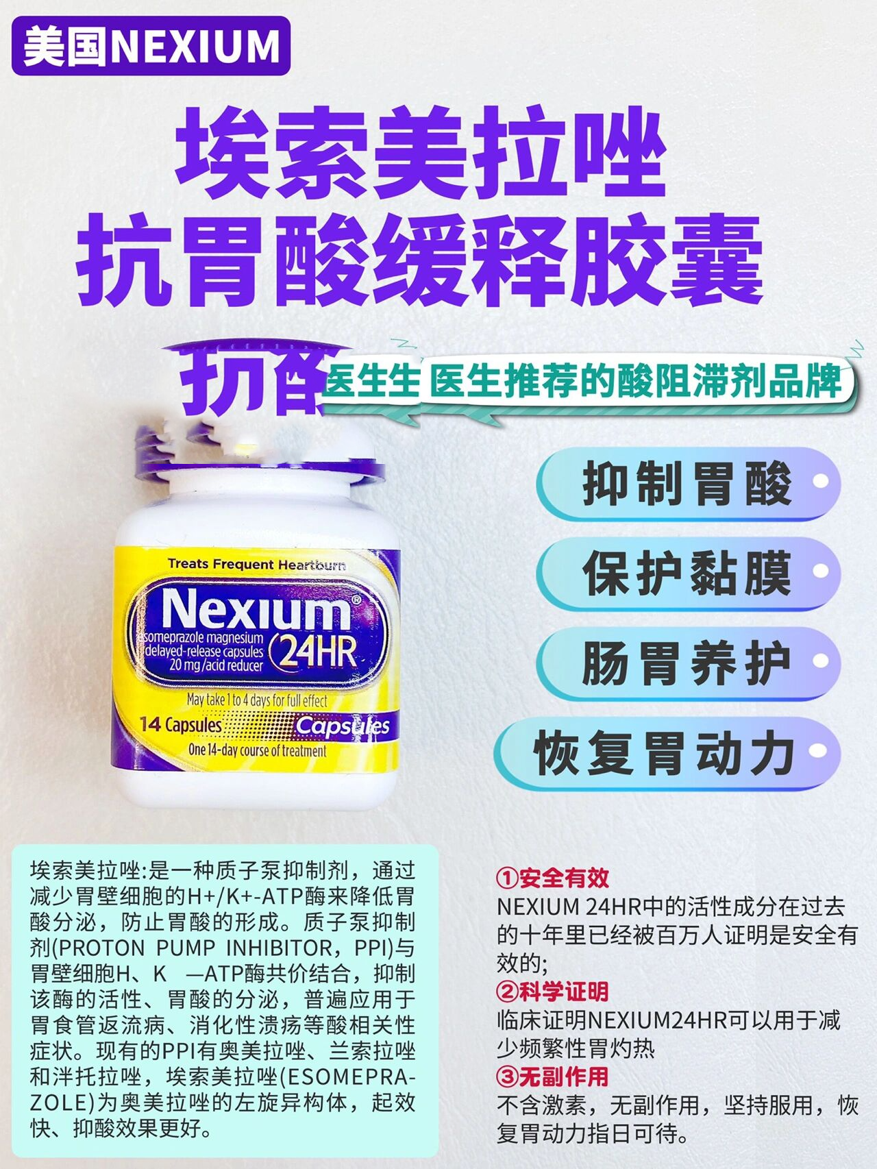 美国胃药nexium的功效图片