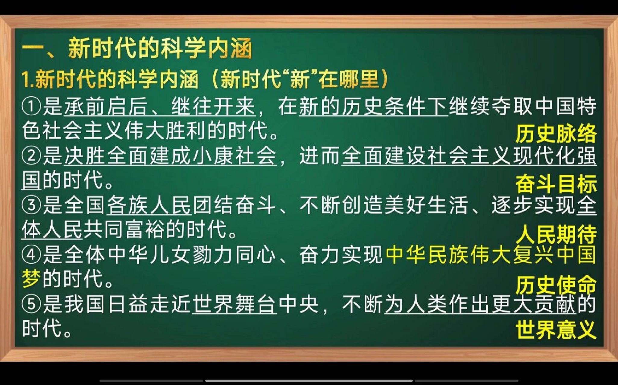 高中政治 中国特色社会主义进入新时代 赶在这个周终于上完了必修一