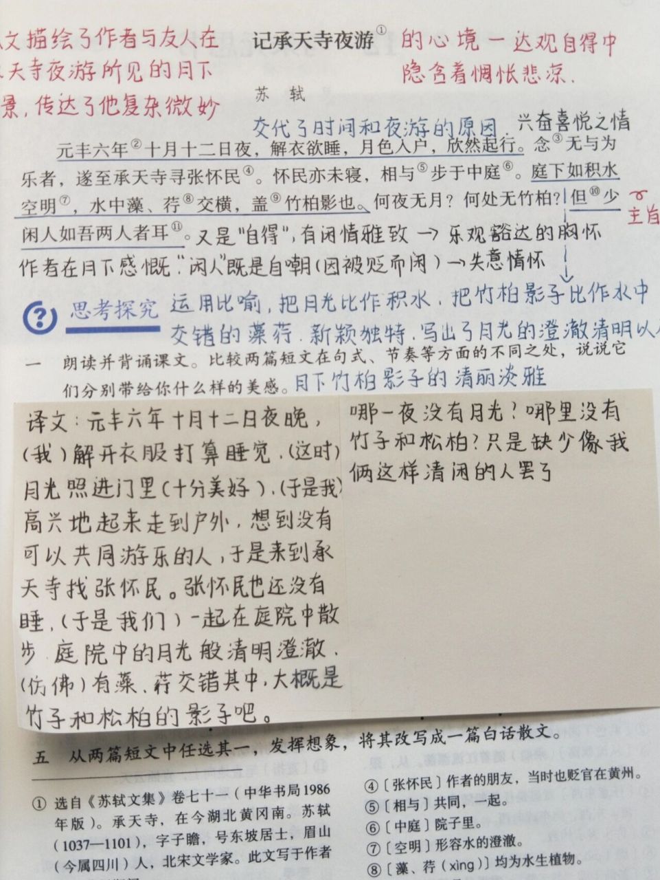 记承天寺夜游 七月份预习——即将完毕 困了π_π 晚安好梦zzz (oppo