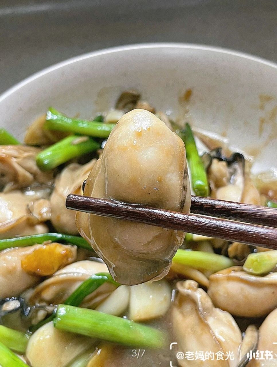 我要向全世界安利这个姜葱炒生蚝! 原来生蚝炒着吃也这么好吃!