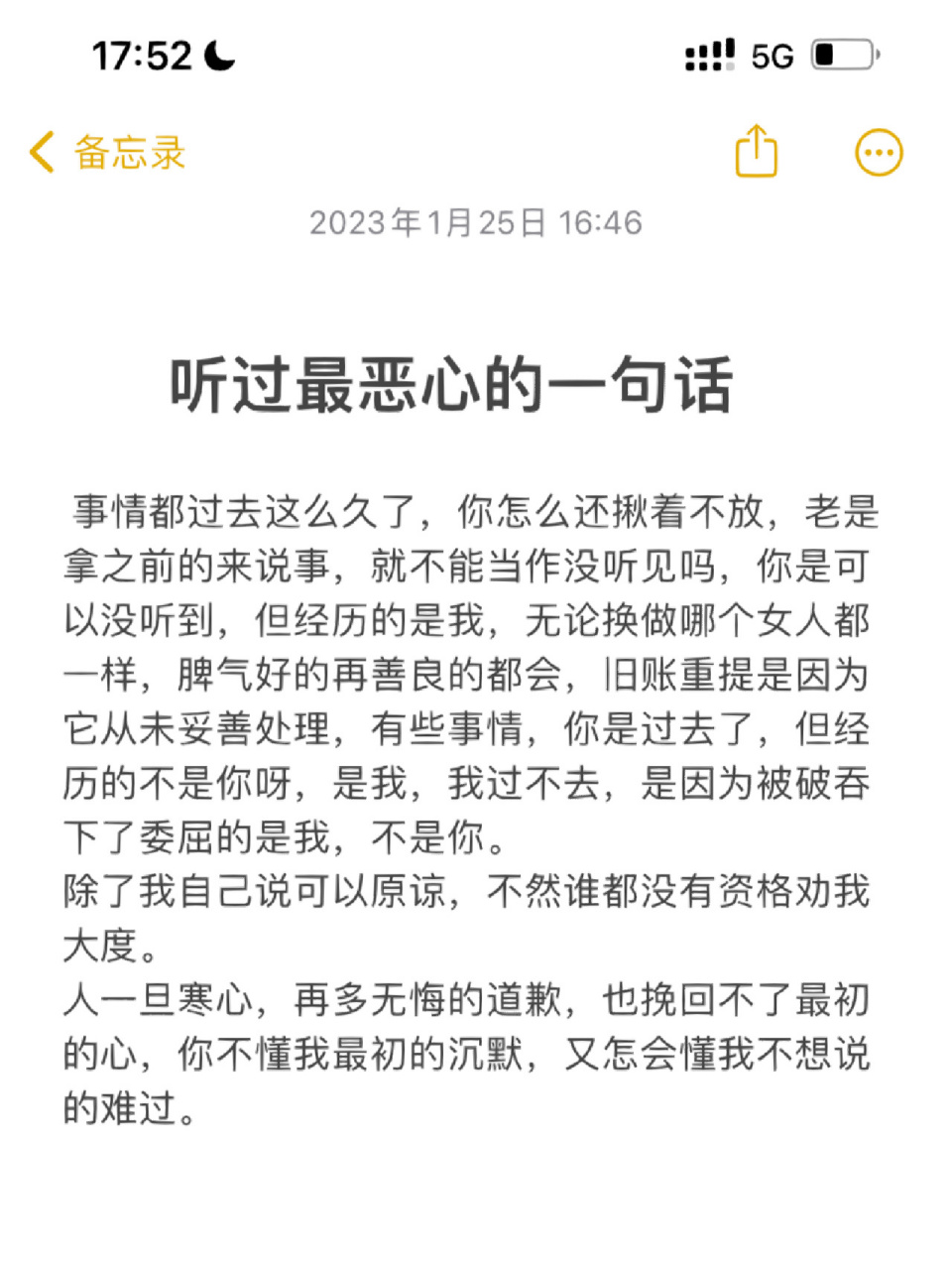 听过最恶心的一句话 事情都过去这么久了,你怎么还揪着不放,老是拿