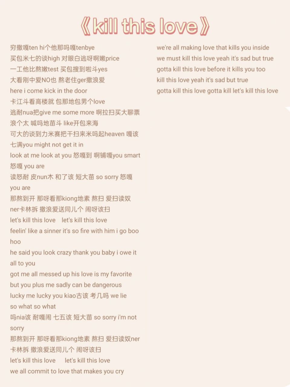 《kill this love》音译歌词99