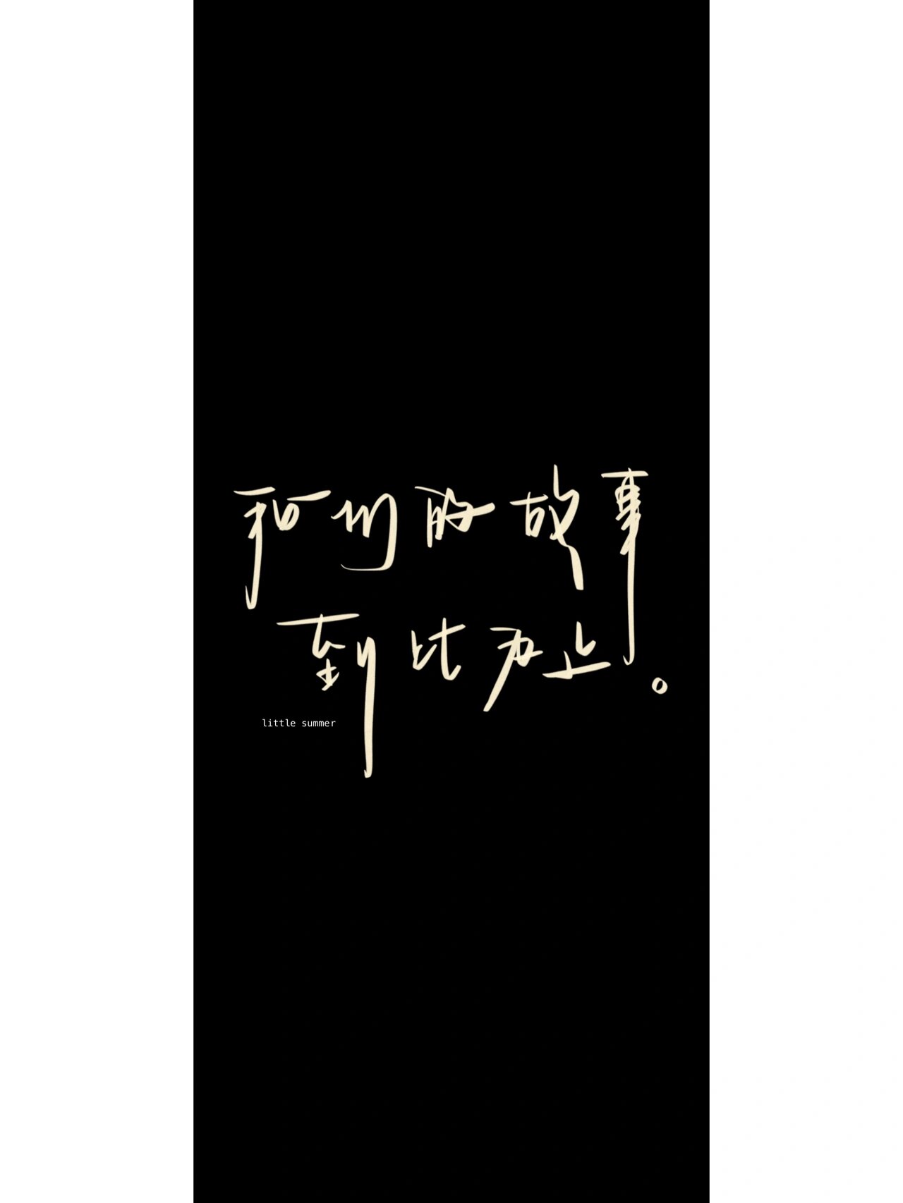 到此为止表达了什么