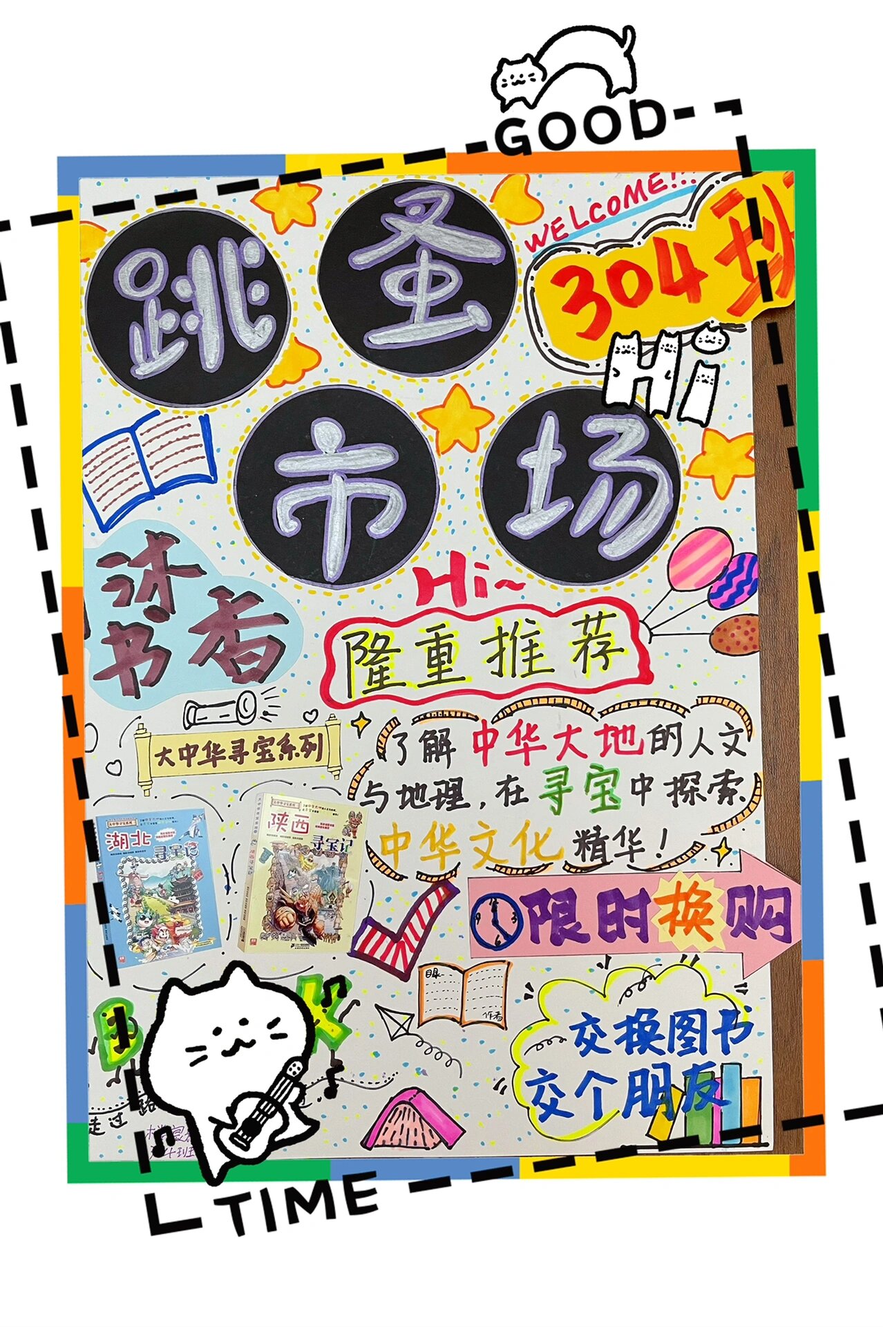 跳蚤书市📚海报