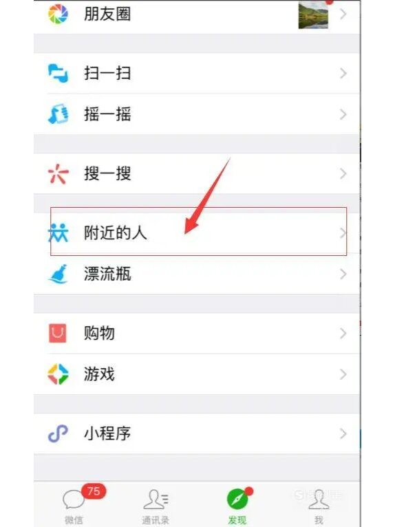 微信附近的人打招呼对方没有收到怎么回事