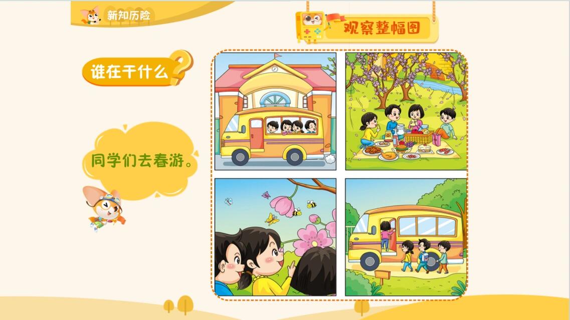 春游二年级看图写话