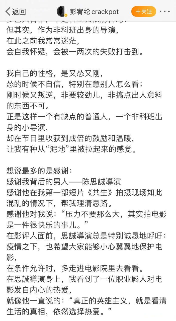 《开拍吧》青年导演彭宥纶发长文,长文中提到最多感谢的是陈思诚导演