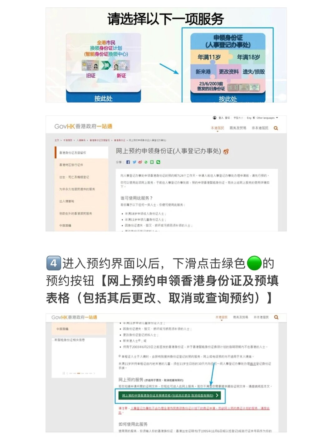 香港一站通网上预约工人注册