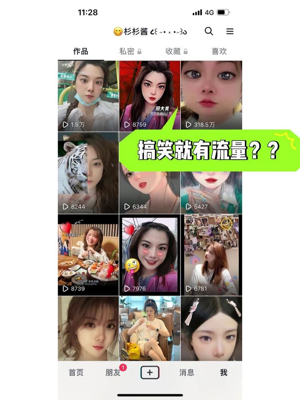 我也不太懂.#抖音# #抖音特效# #流量# #我要流量##流量密码