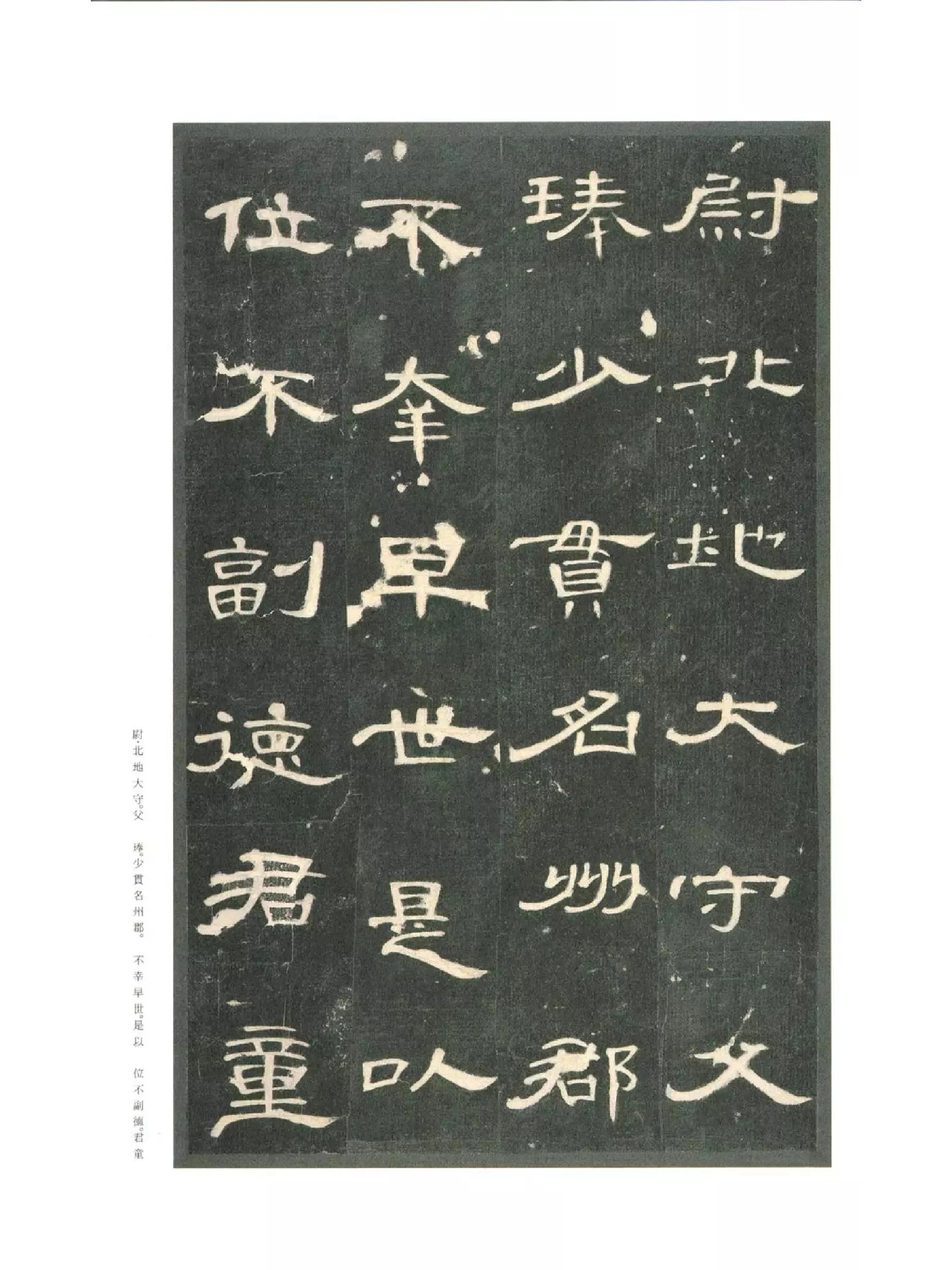 曹全碑,全称"汉郃阳令曹全碑",是中国东汉时期重要的碑刻,立于东汉中