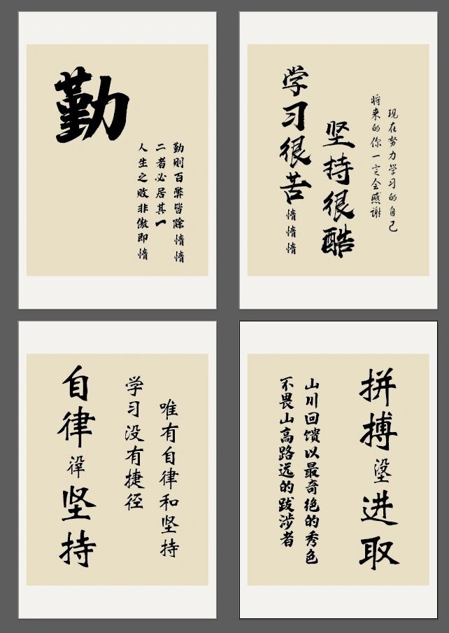 古风加油打气励志语录 小学班级环创