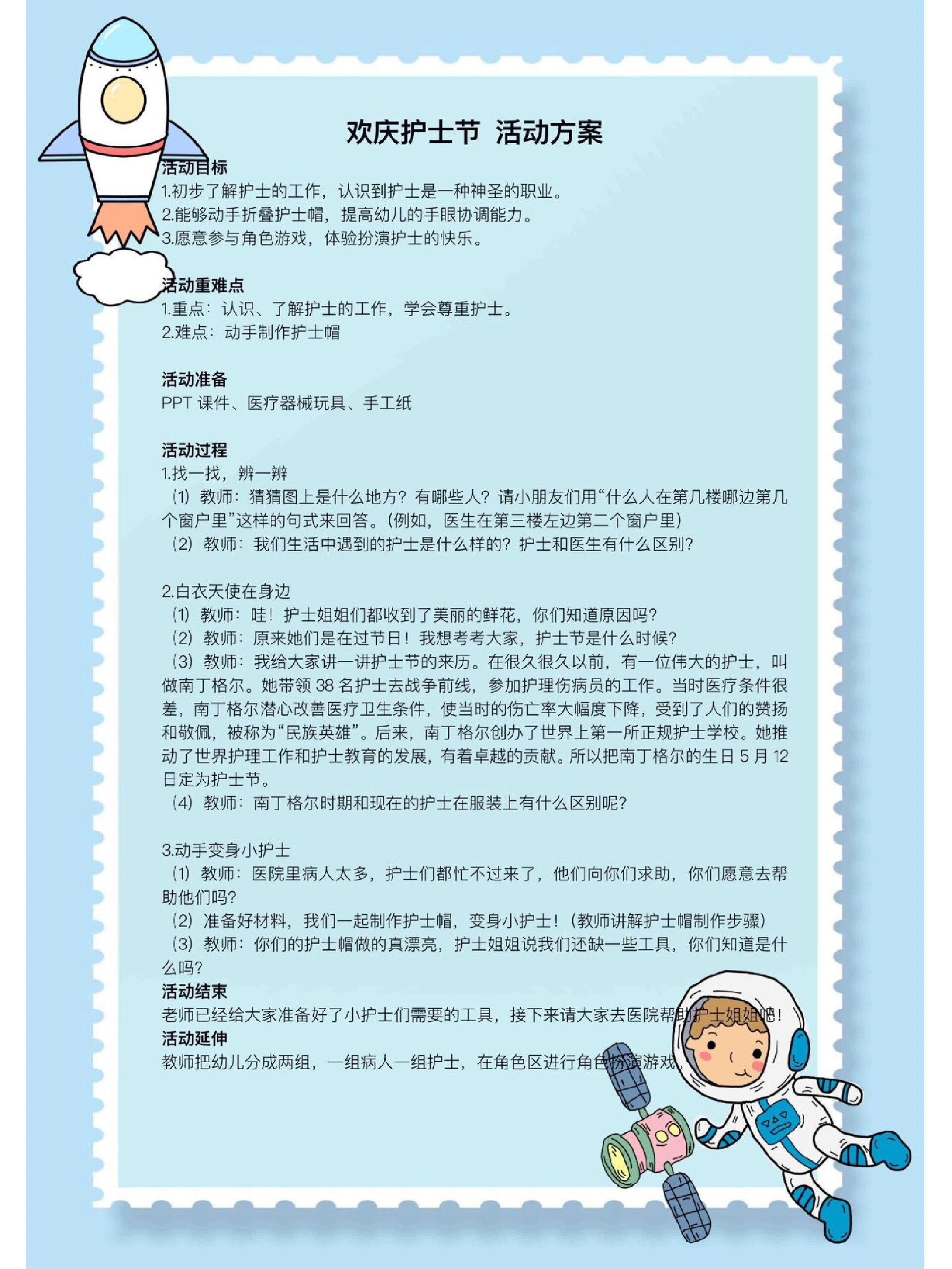 幼儿园大班护士节教案图片